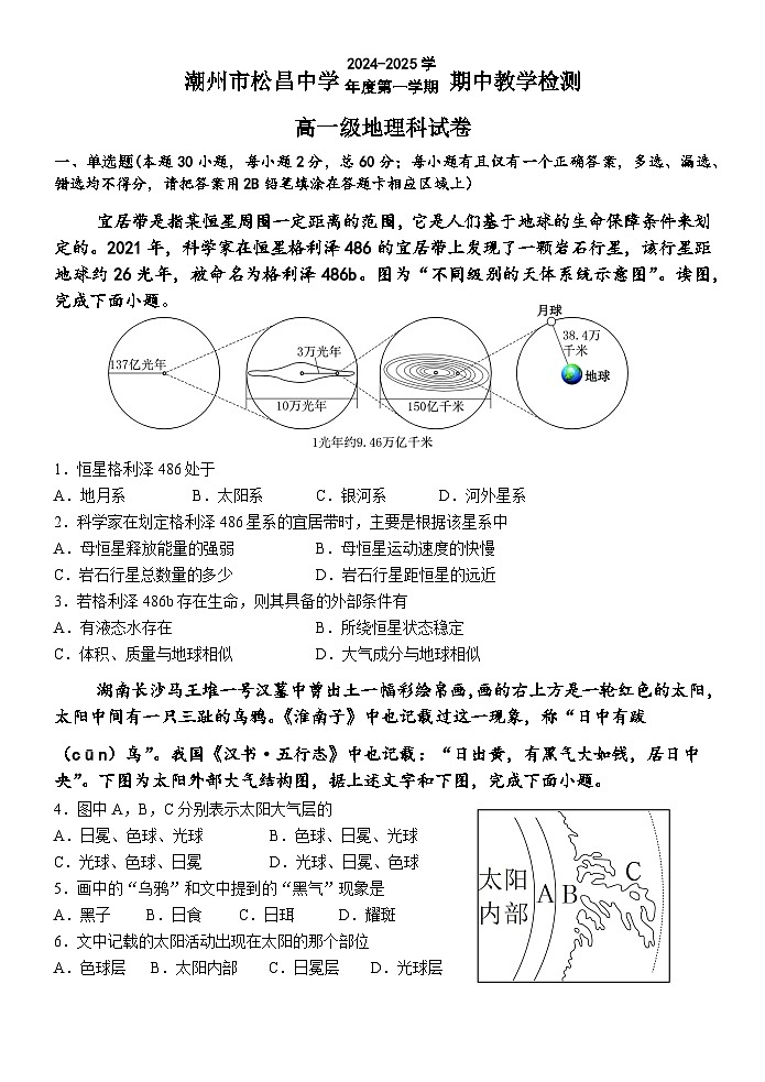 广东省潮州市松昌中学2024-2025学年高一上学期期中考试地理试题第1页