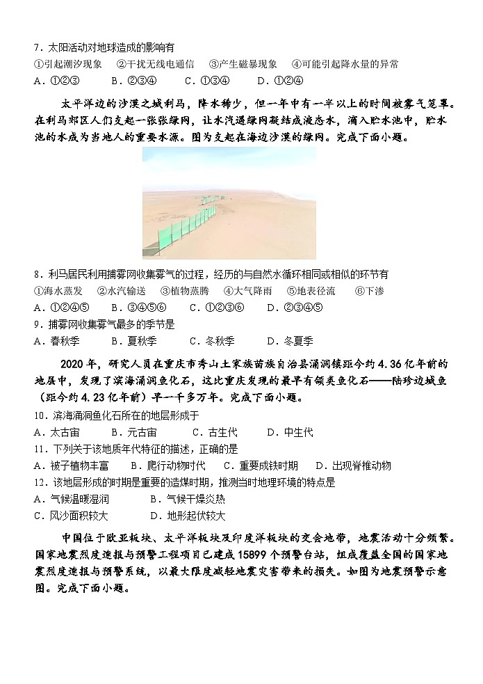 广东省潮州市松昌中学2024-2025学年高一上学期期中考试地理试题第2页