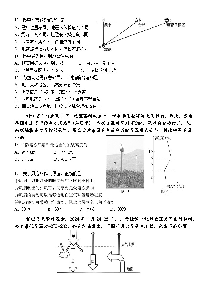 广东省潮州市松昌中学2024-2025学年高一上学期期中考试地理试题第3页