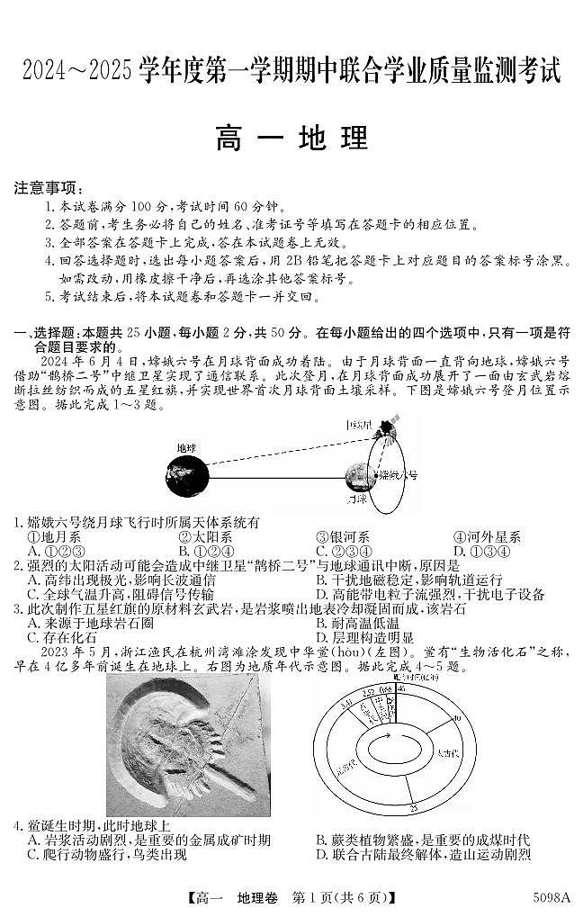 广东省东莞市两校2024-2025学年高一上学期期中联合考试地理试题第1页