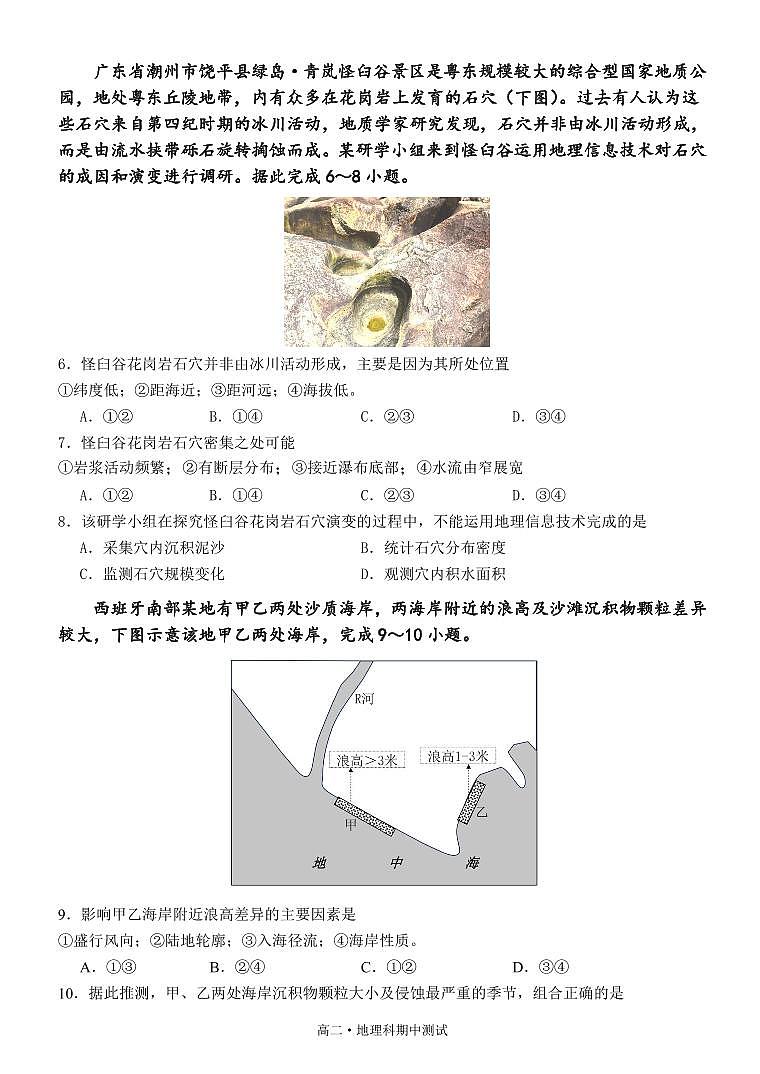 广东省潮州市松昌中学2024-2025学年高二上学期期中考试地理试题第2页