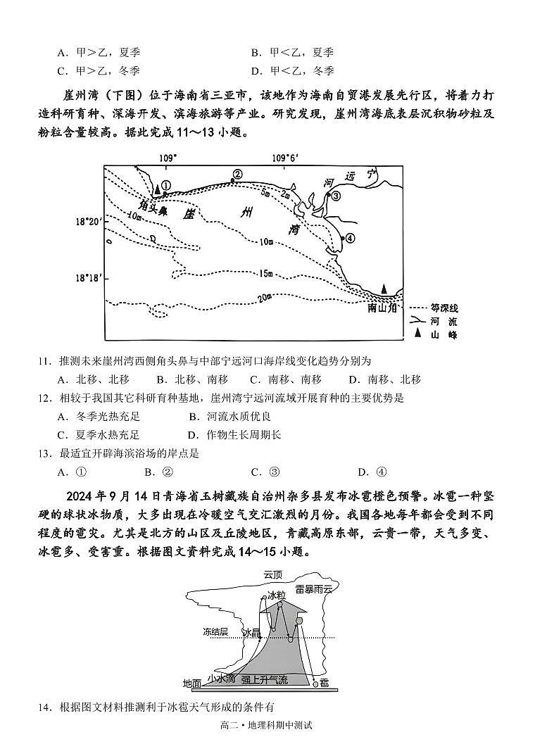 广东省潮州市松昌中学2024-2025学年高二上学期期中考试地理试题第3页