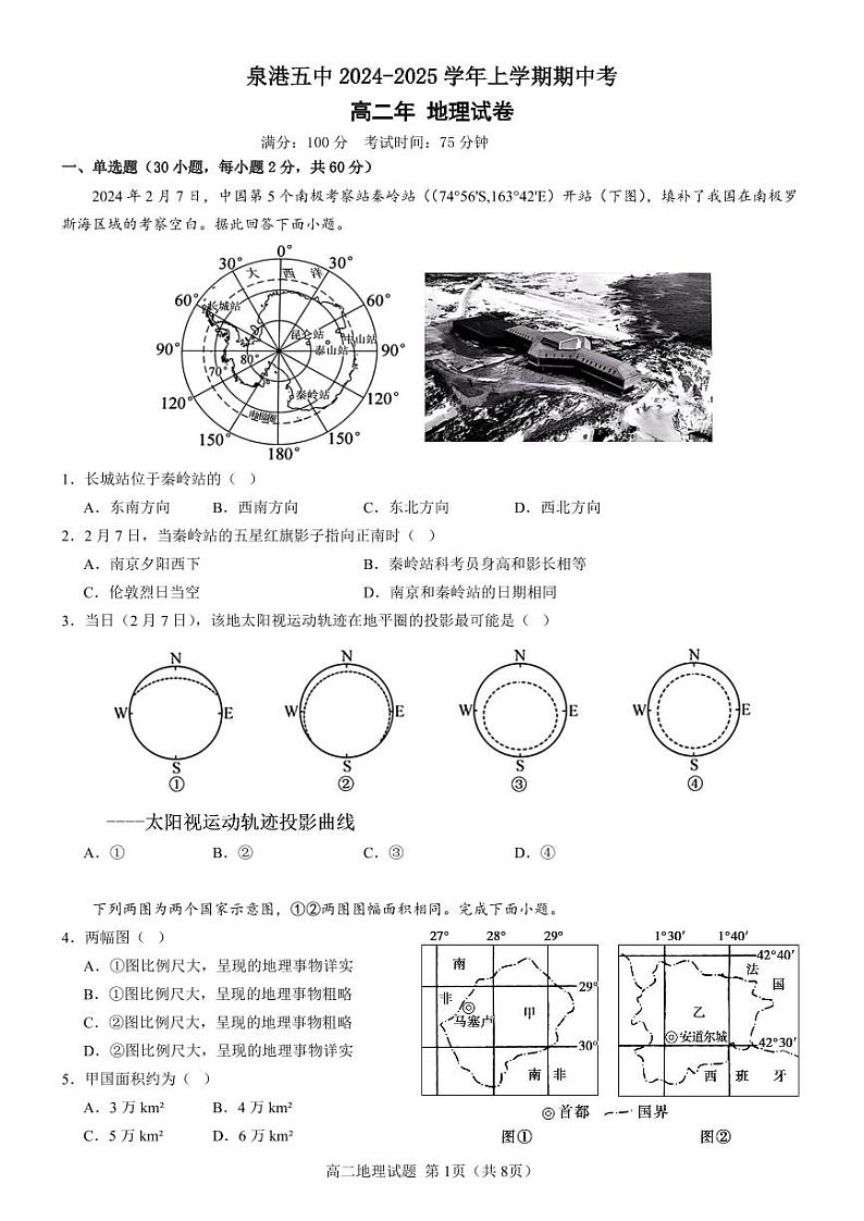 福建省晋江二中、奕聪中学、广海中学、泉港五中、马甲中学2024-2025学年高二上学期期中联考地理试题第1页