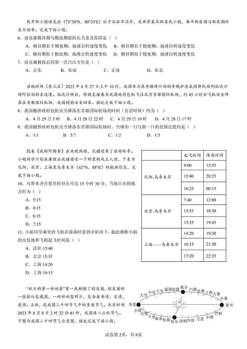 福建省晋江二中、奕聪中学、广海中学、泉港五中、马甲中学2024-2025学年高二上学期期中联考地理试题第2页