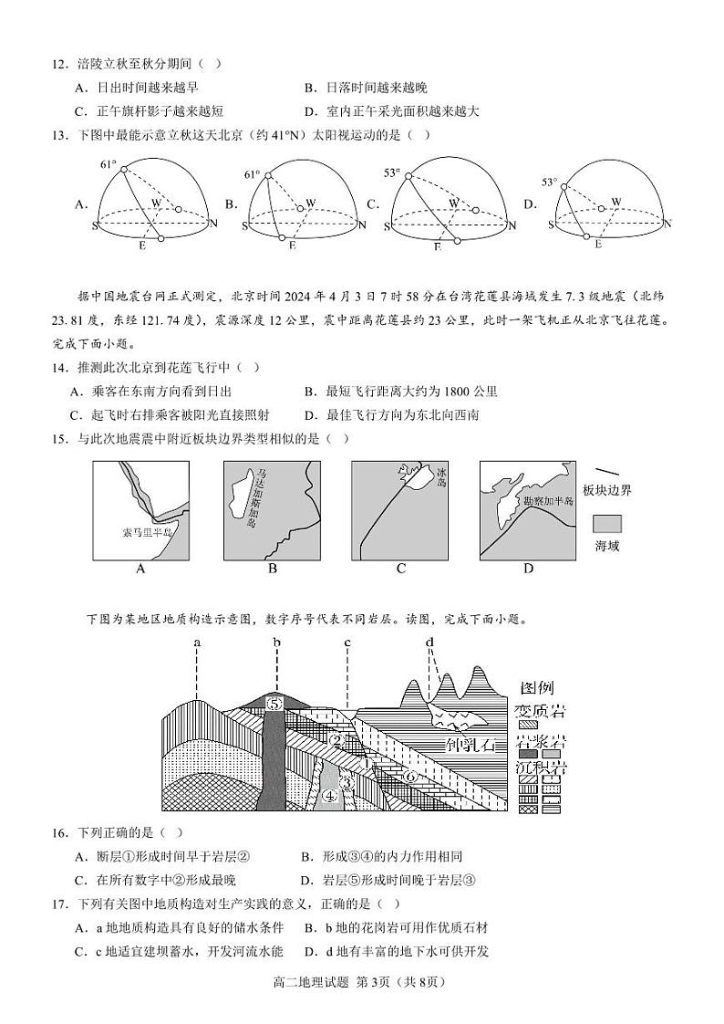 福建省晋江二中、奕聪中学、广海中学、泉港五中、马甲中学2024-2025学年高二上学期期中联考地理试题第3页
