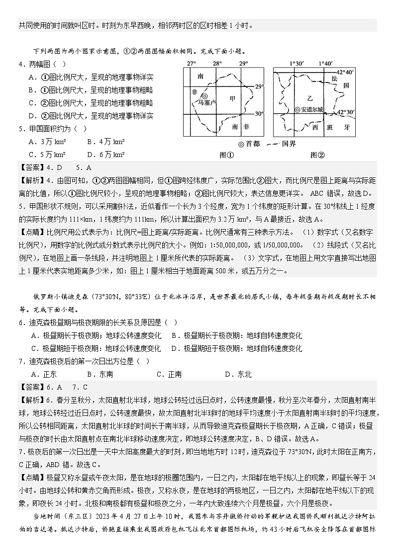 泉港五中2024-2025学年上学期期中联考高二年地理试卷详解第2页
