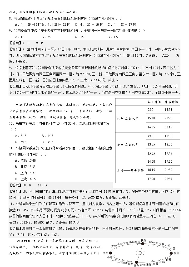 泉港五中2024-2025学年上学期期中联考高二年地理试卷详解第3页