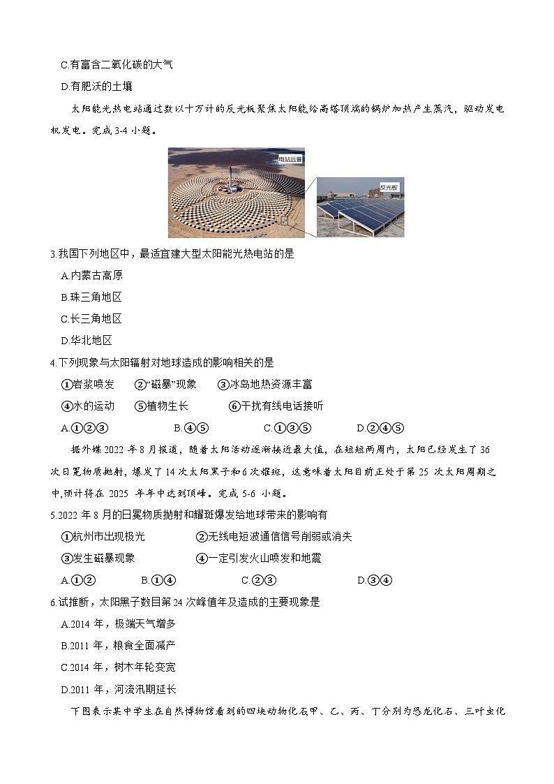 内蒙古锡林郭勒盟2024~2025学年高一上学期期中测试试卷地理第2页