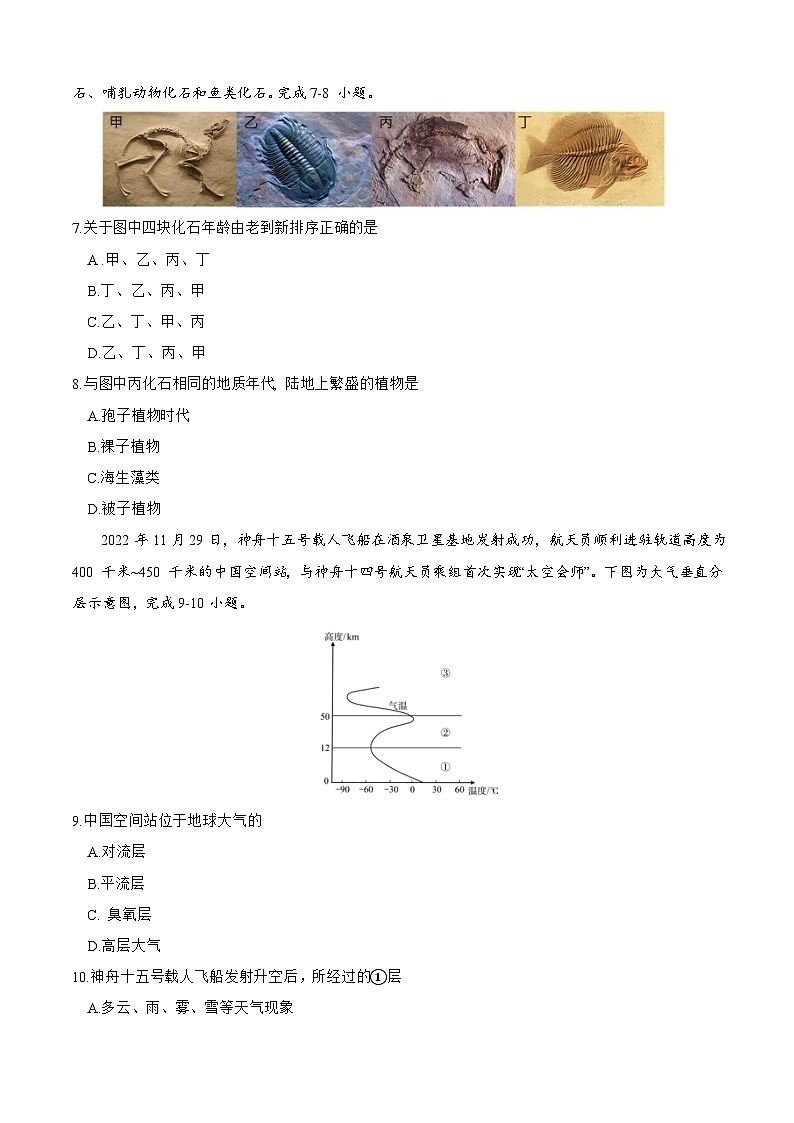 内蒙古锡林郭勒盟2024~2025学年高一上学期期中测试试卷地理第3页