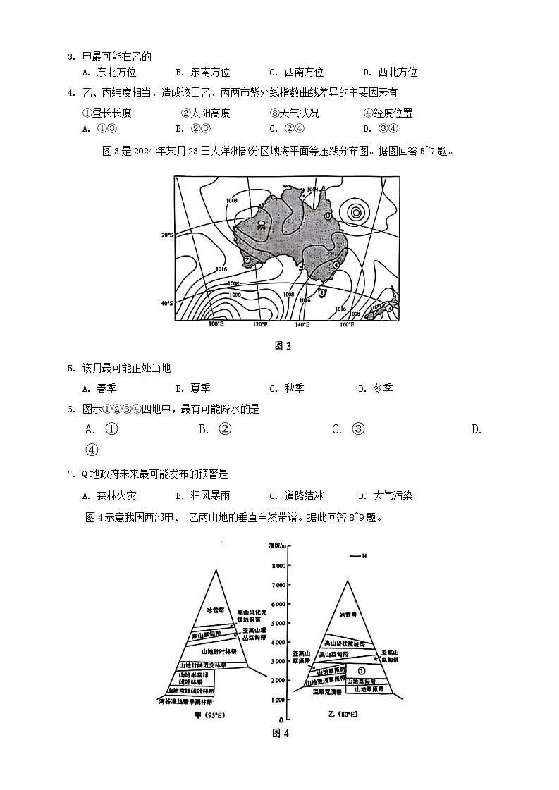 【地理试卷】江苏省苏州市2024-2025学年高三上学期开学地理试题第2页