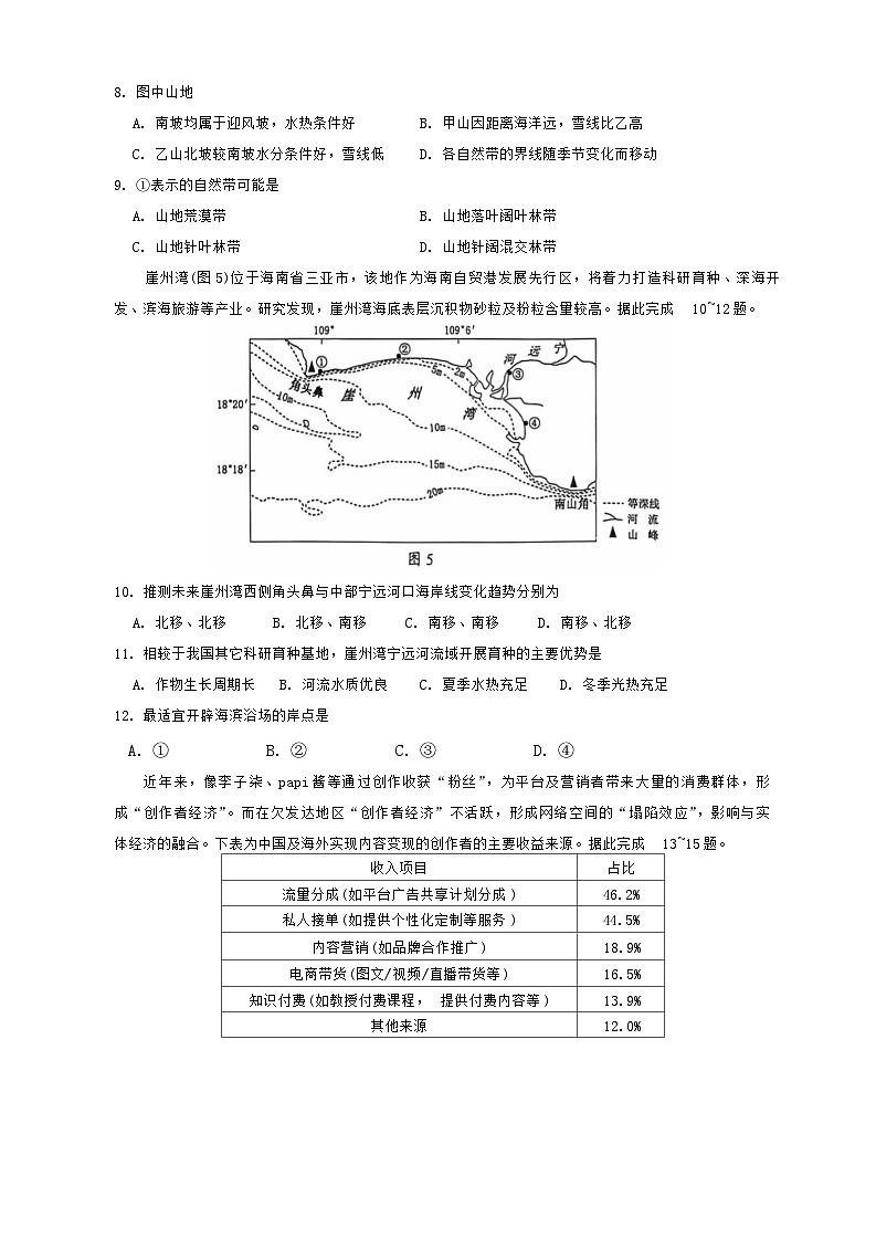 【地理试卷】江苏省苏州市2024-2025学年高三上学期开学地理试题第3页
