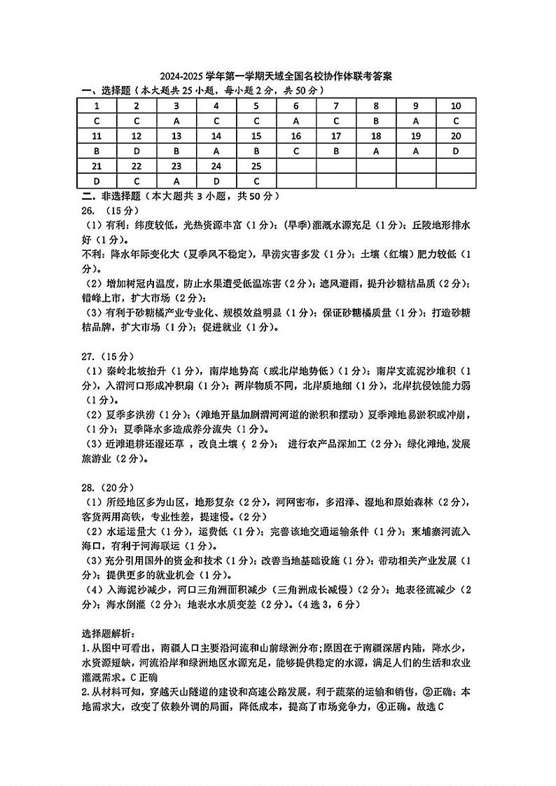 地理答案第1页