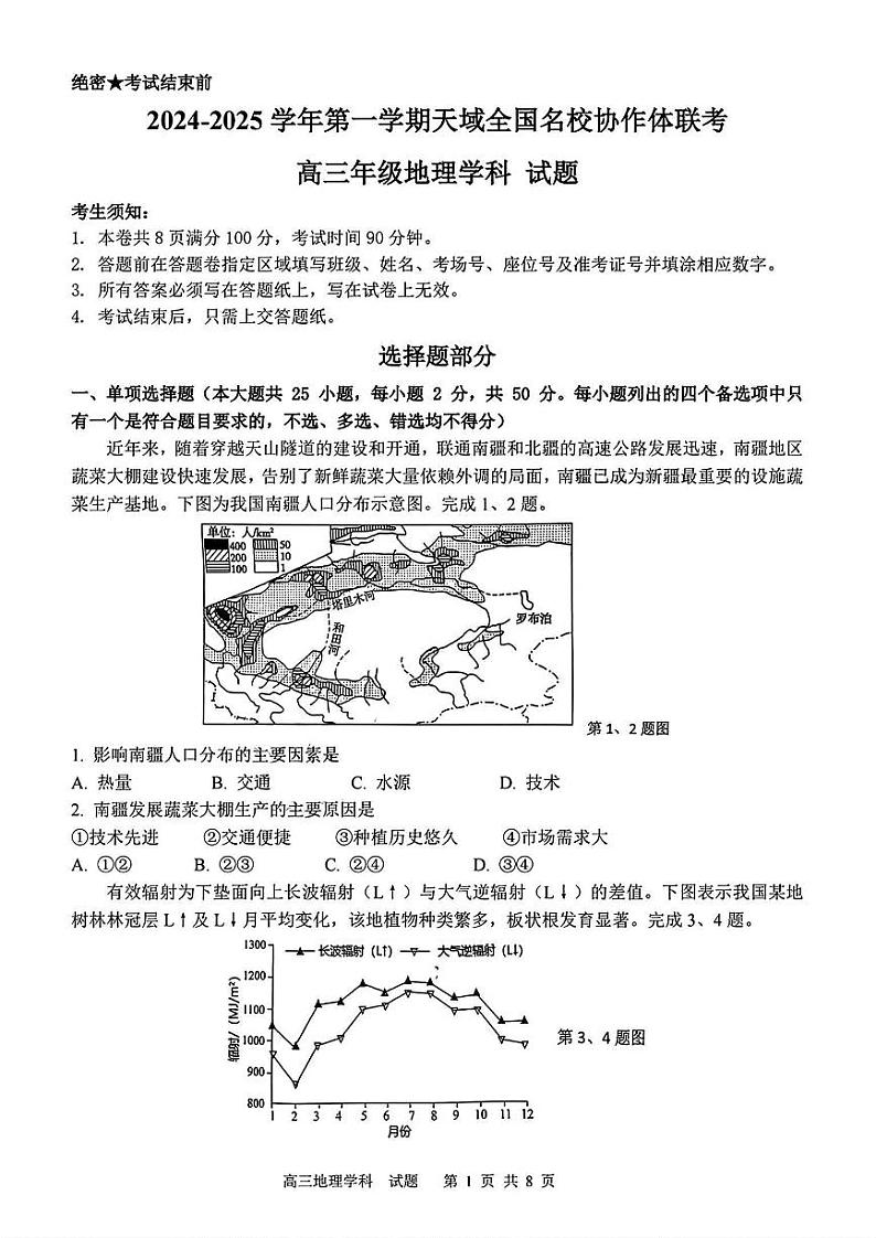 地理试卷第1页