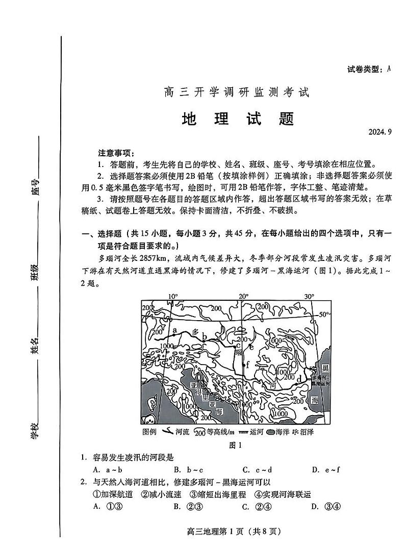 地理第1页