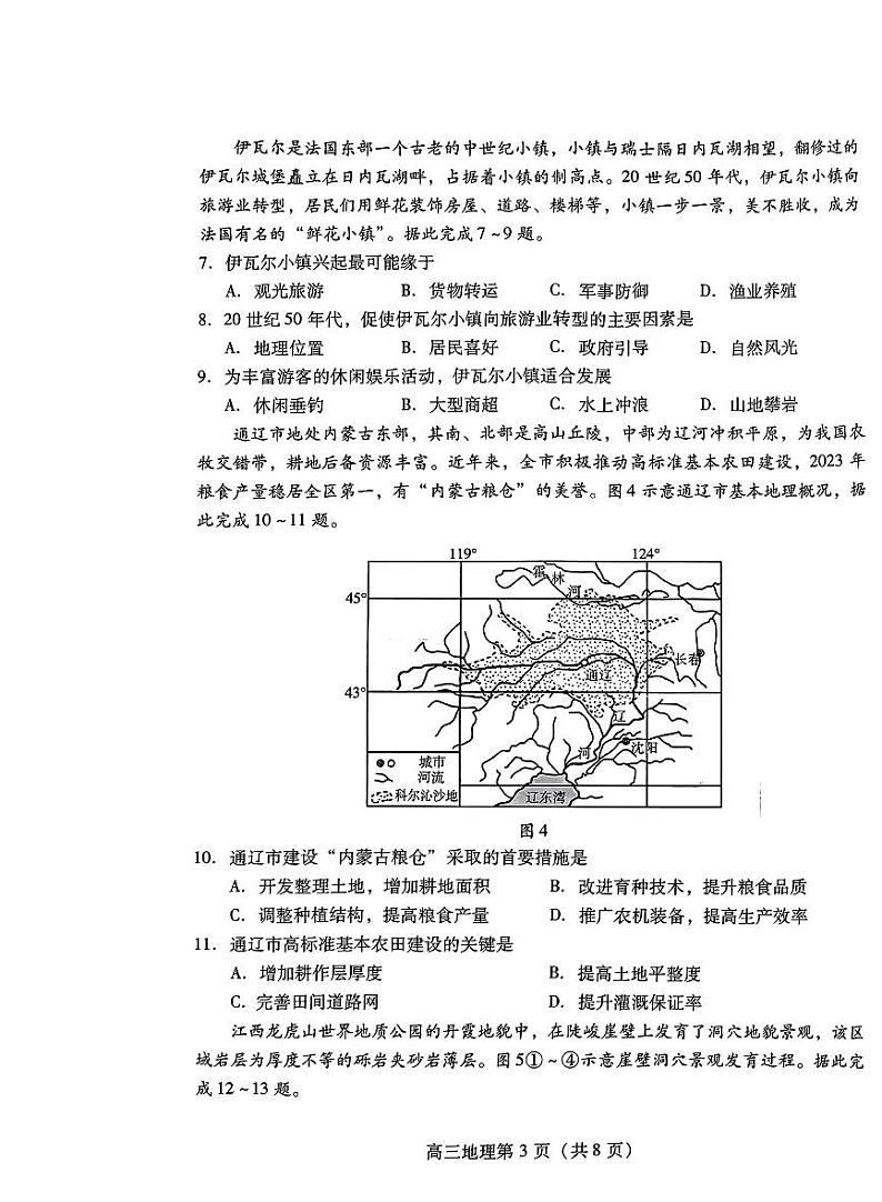 地理第3页