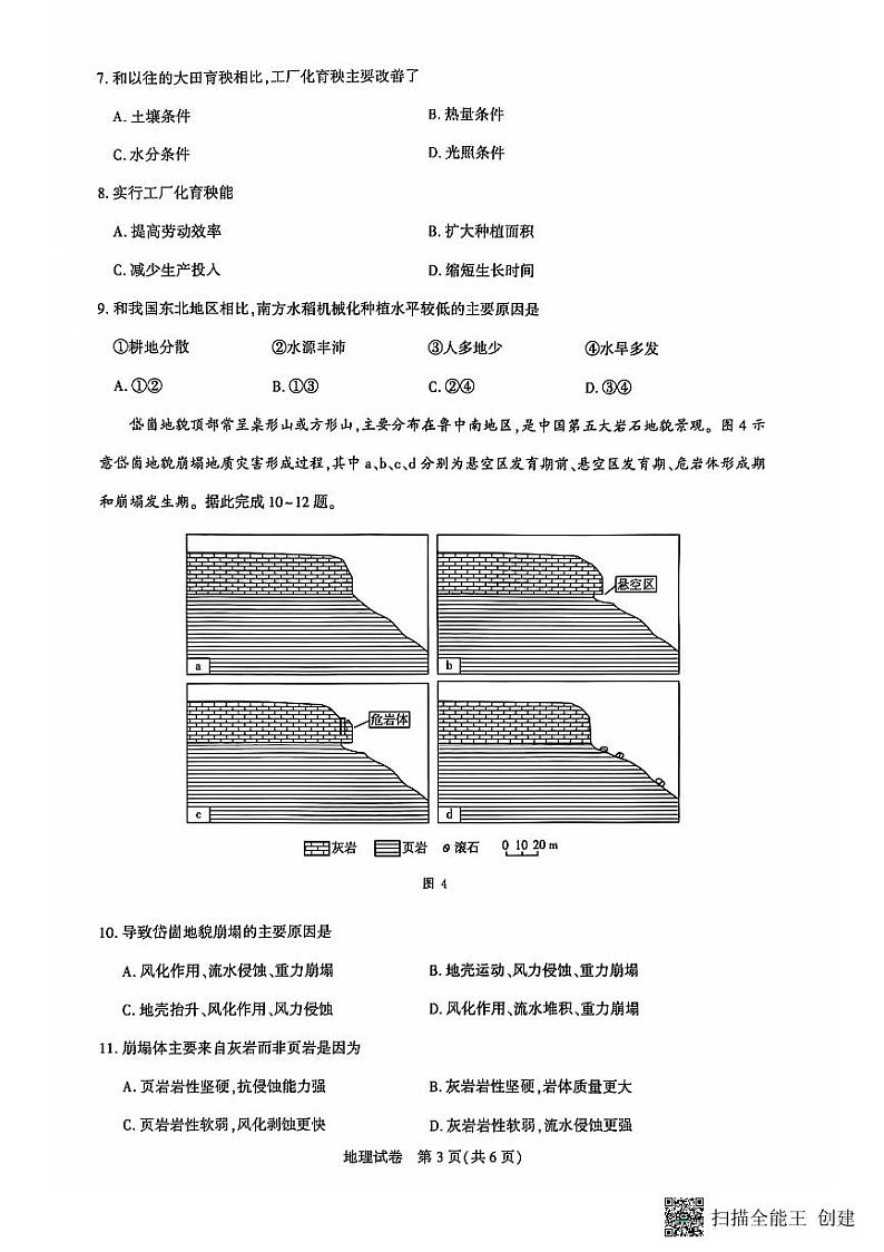 2025湖北省高中名校联盟高三上学期11月月考试题地理PDF版含解析03