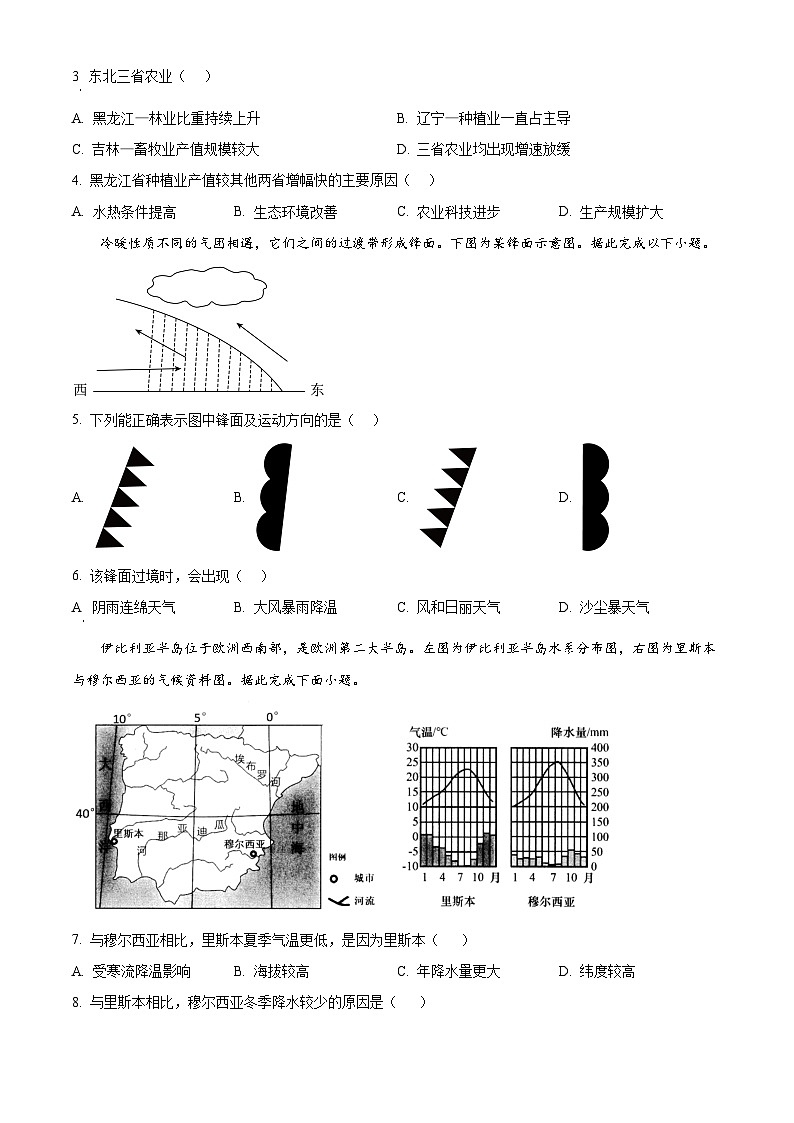 陕西省安康市2024-2025学年高二上学期10月月考地理试题无答案第2页