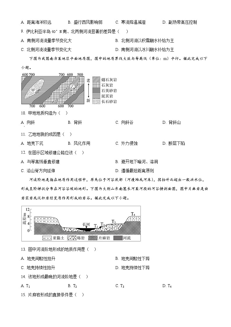 陕西省安康市2024-2025学年高二上学期10月月考地理试题无答案第3页