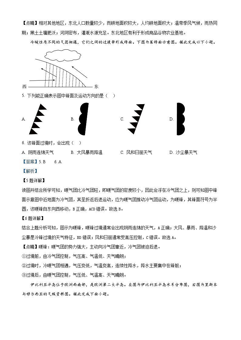 陕西省安康市2024-2025学年高二上学期10月月考地理试题含解析第3页