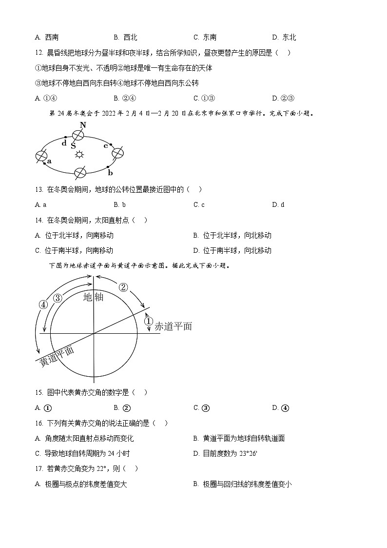 广西钦州市2024-2025学年高二上学期10月月考地理试卷无答案第3页