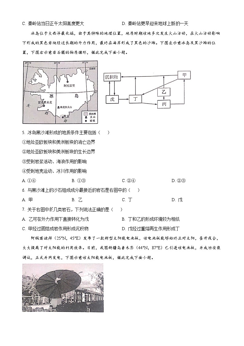 广西河池市十校2024-2025学年高二上学期第一次联考地理试题无答案第2页