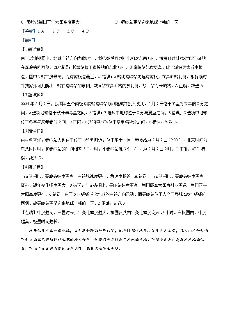 广西河池市十校2024-2025学年高二上学期第一次联考地理试题含解析第2页