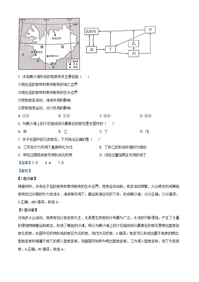 广西河池市十校2024-2025学年高二上学期第一次联考地理试题含解析第3页