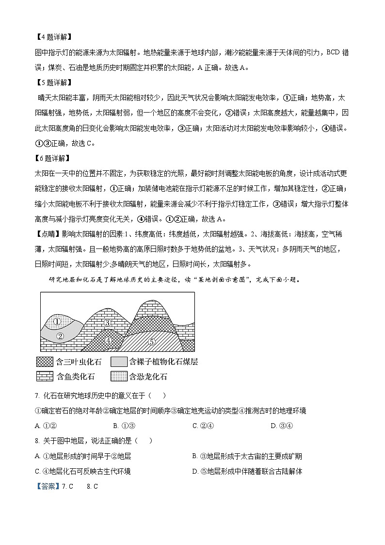 湖南省岳阳市岳阳县第一中学2024-2025学年高一上学期10月月考地理试题含解析第3页