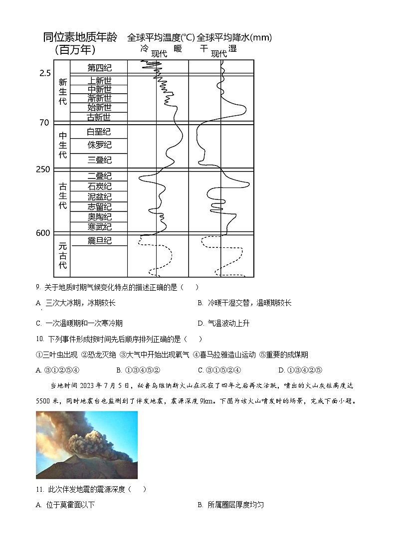 湖南省岳阳市岳阳县第一中学2024-2025学年高一上学期10月月考地理试题无答案第3页