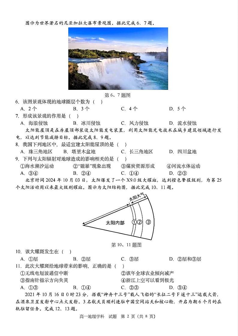 浙江省浙东北联盟2024-2025学年高一上学期期中联考地理试题02