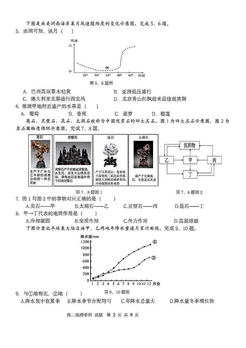 浙江省浙东北联盟2024-2025学年高二上学期期中联考地理试题02