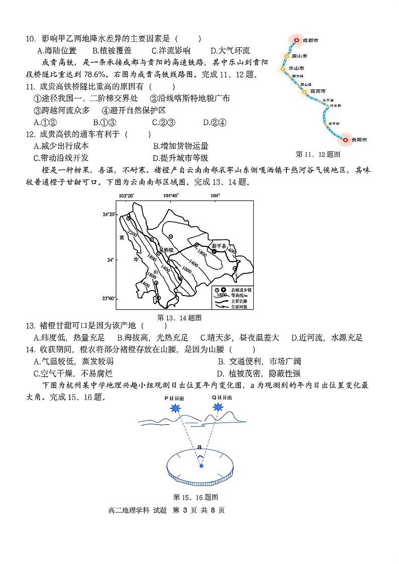 浙江省浙东北联盟2024-2025学年高二上学期期中联考地理试题03