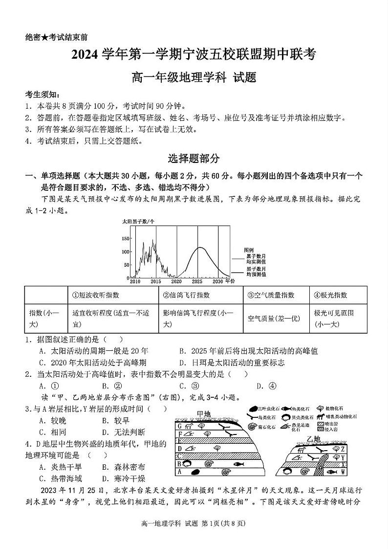 浙江省宁波市五校联盟2024-2025学年高一上学期11月期中联考地理试题(001)01
