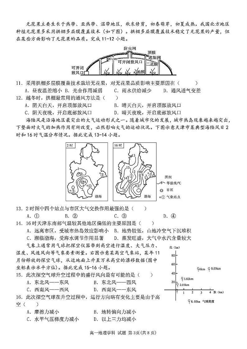 浙江省宁波市五校联盟2024-2025学年高一上学期11月期中联考地理试题(001)03