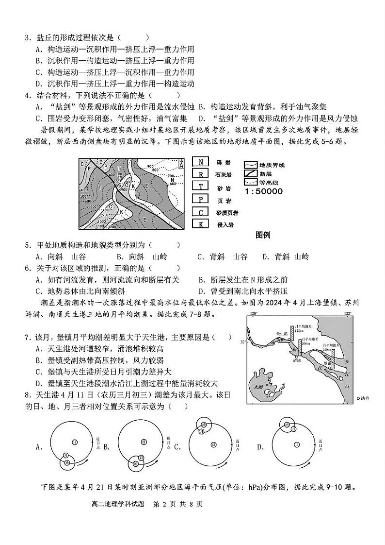 浙江省宁波市五校联盟2024-2025学年高二上学期11月期中联考地理试题(001)02