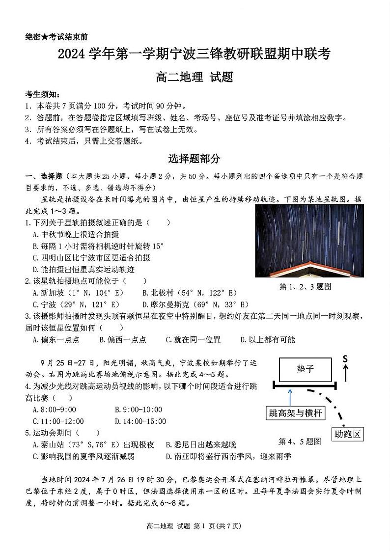 高二地理试题第1页