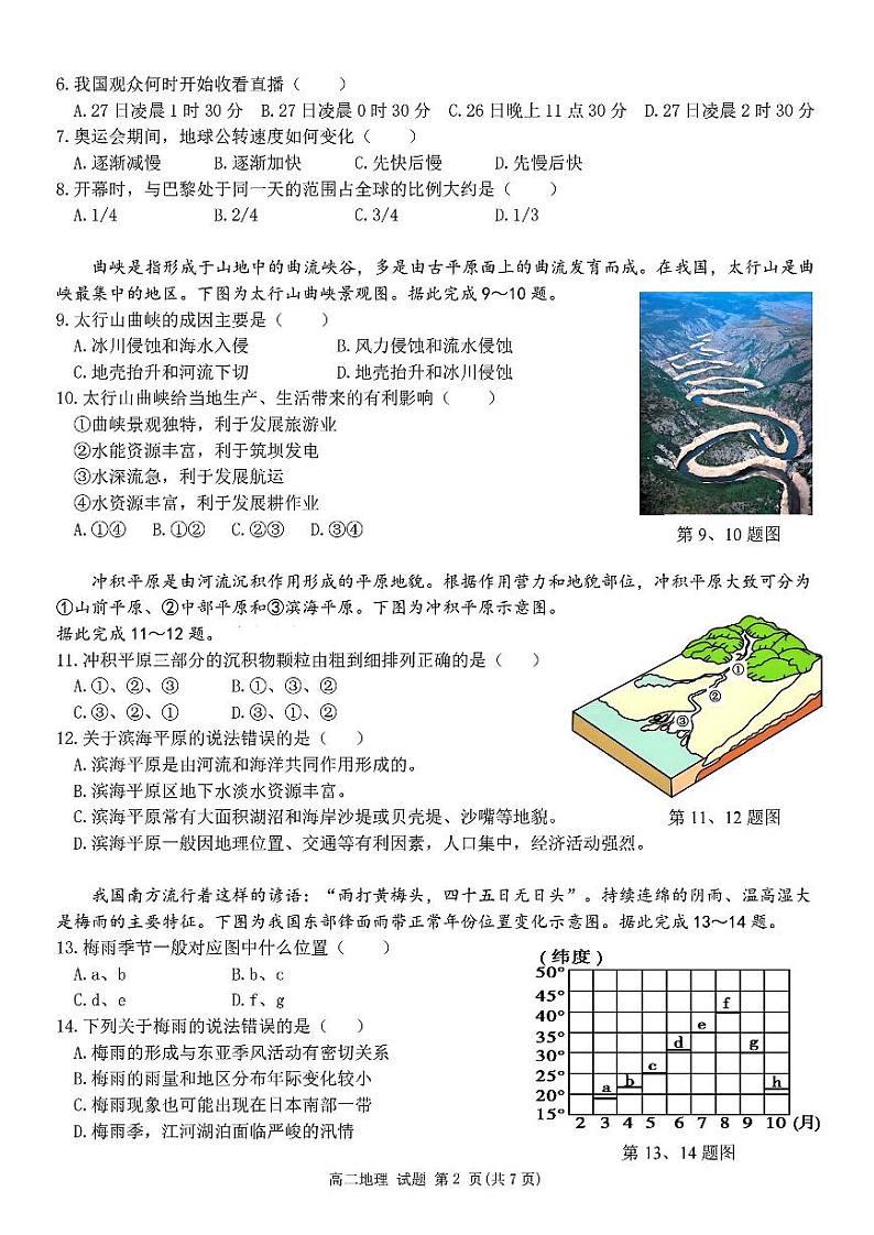 高二地理试题第2页