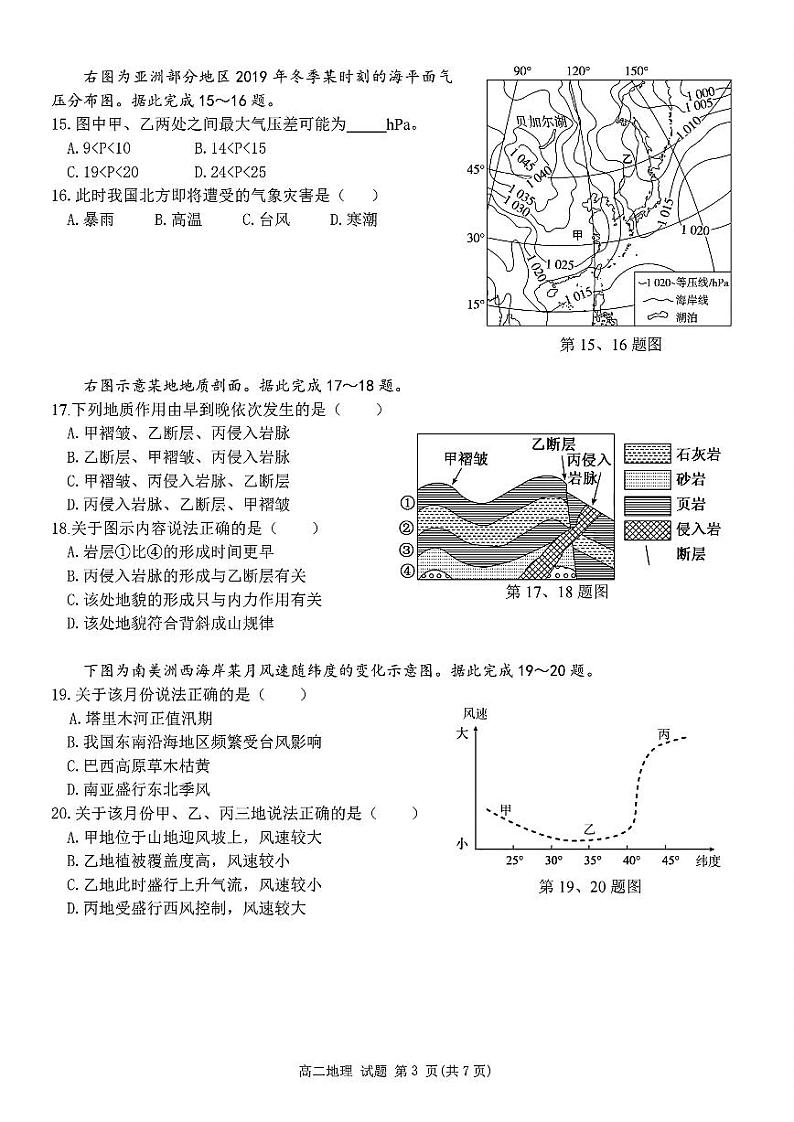高二地理试题第3页