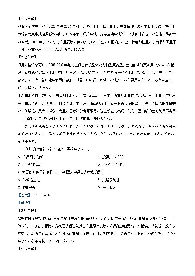2024年高考真题——地理（海南卷）试卷（Word版附解析）02