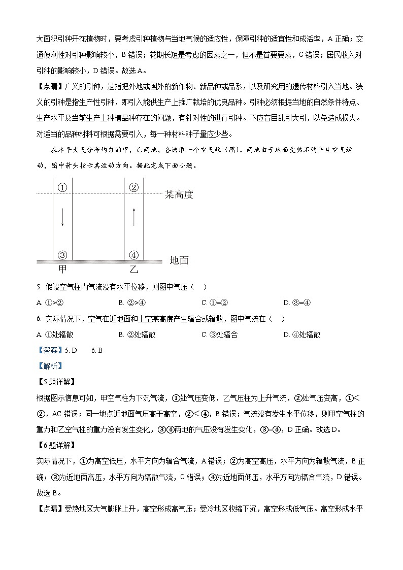 2024年高考真题——地理（海南卷）试卷（Word版附解析）03