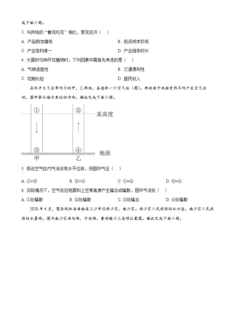 2024年高考真题——地理（海南卷）试卷（Word版附解析）02