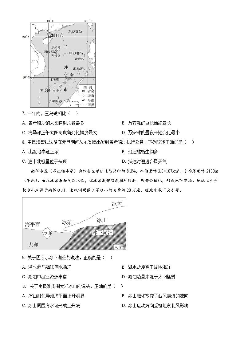 2024年高考真题——地理（海南卷）试卷（Word版附解析）03