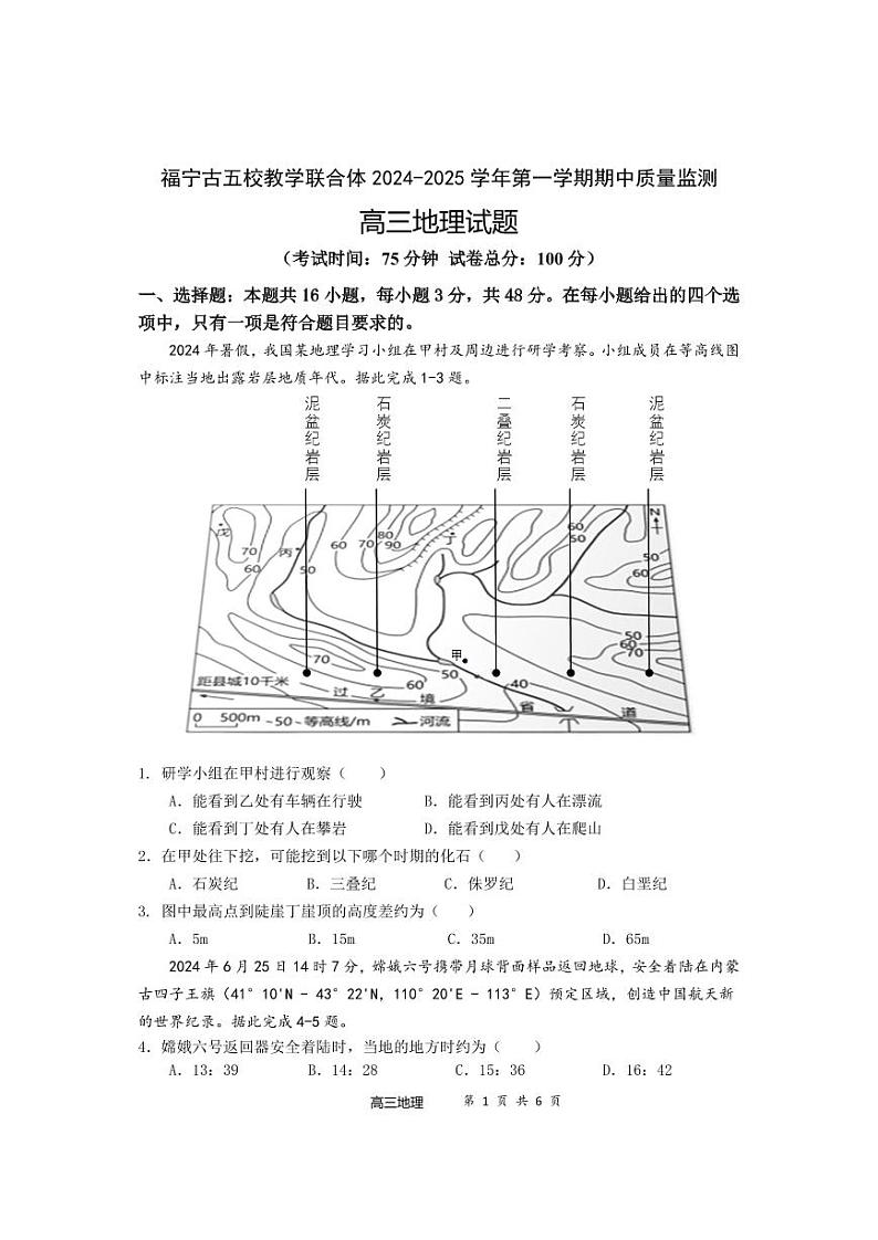福建省福宁古五校教学联合体 2024-2025 学年高三第一学期期中质量监测地理01