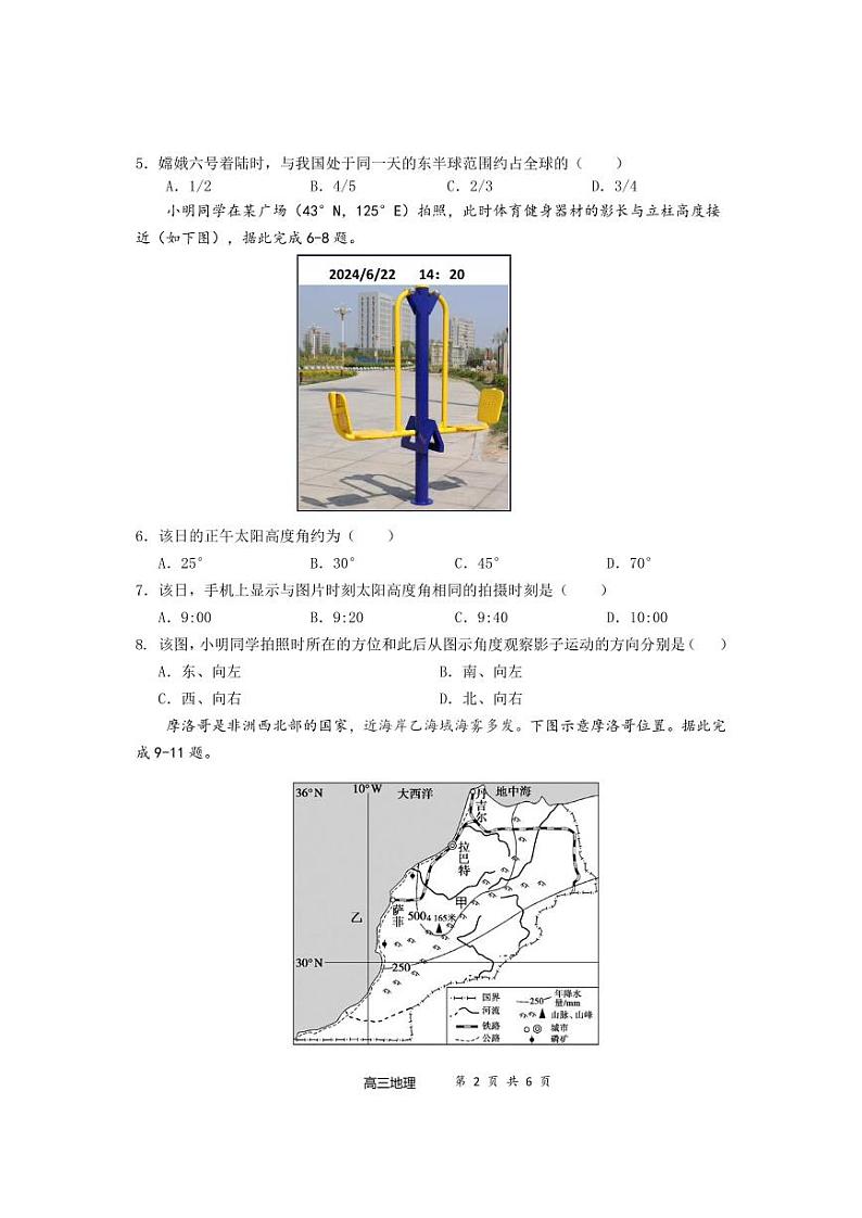 福建省福宁古五校教学联合体 2024-2025 学年高三第一学期期中质量监测地理02