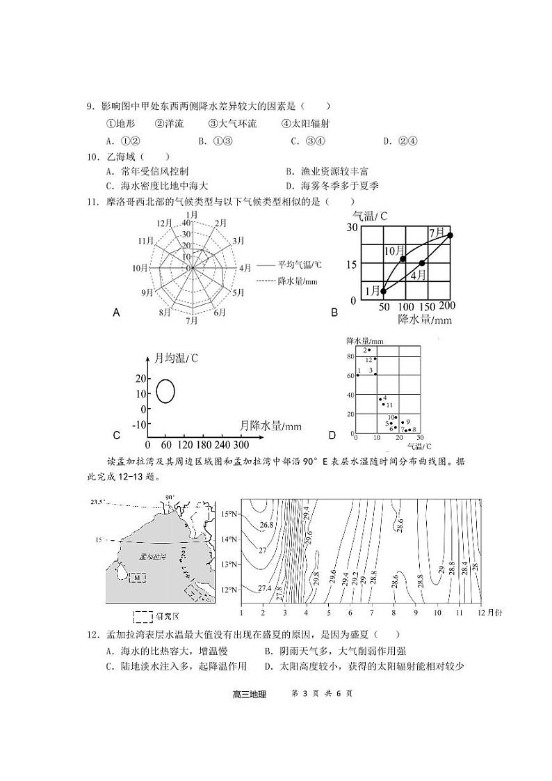 福建省福宁古五校教学联合体 2024-2025 学年高三第一学期期中质量监测地理03