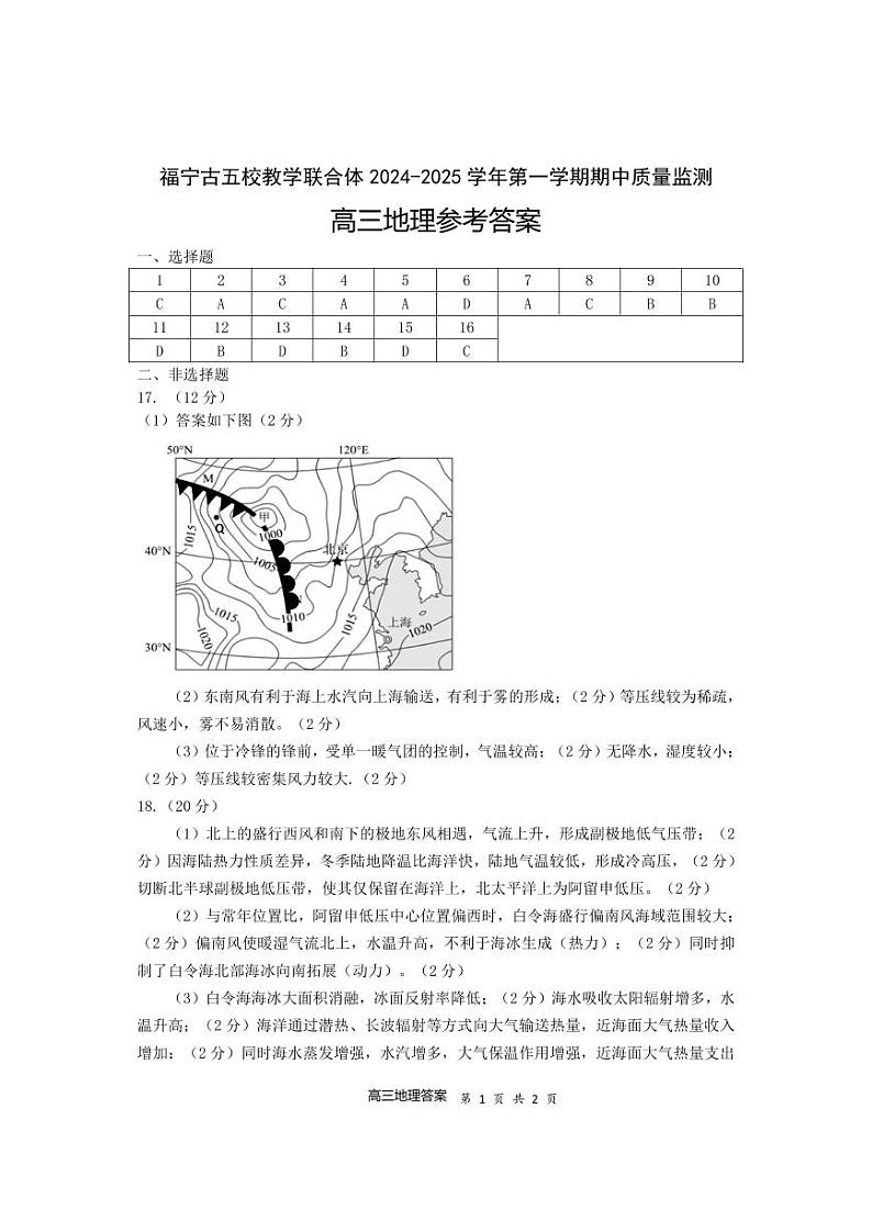 福建省福宁古五校教学联合体 2024-2025 学年高三第一学期期中质量监测地理01