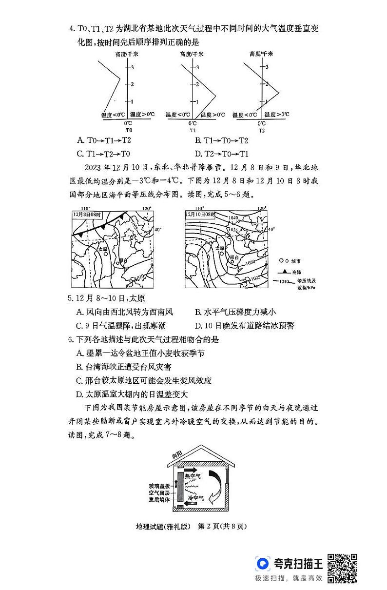 25届雅礼高三11月考地理第2页