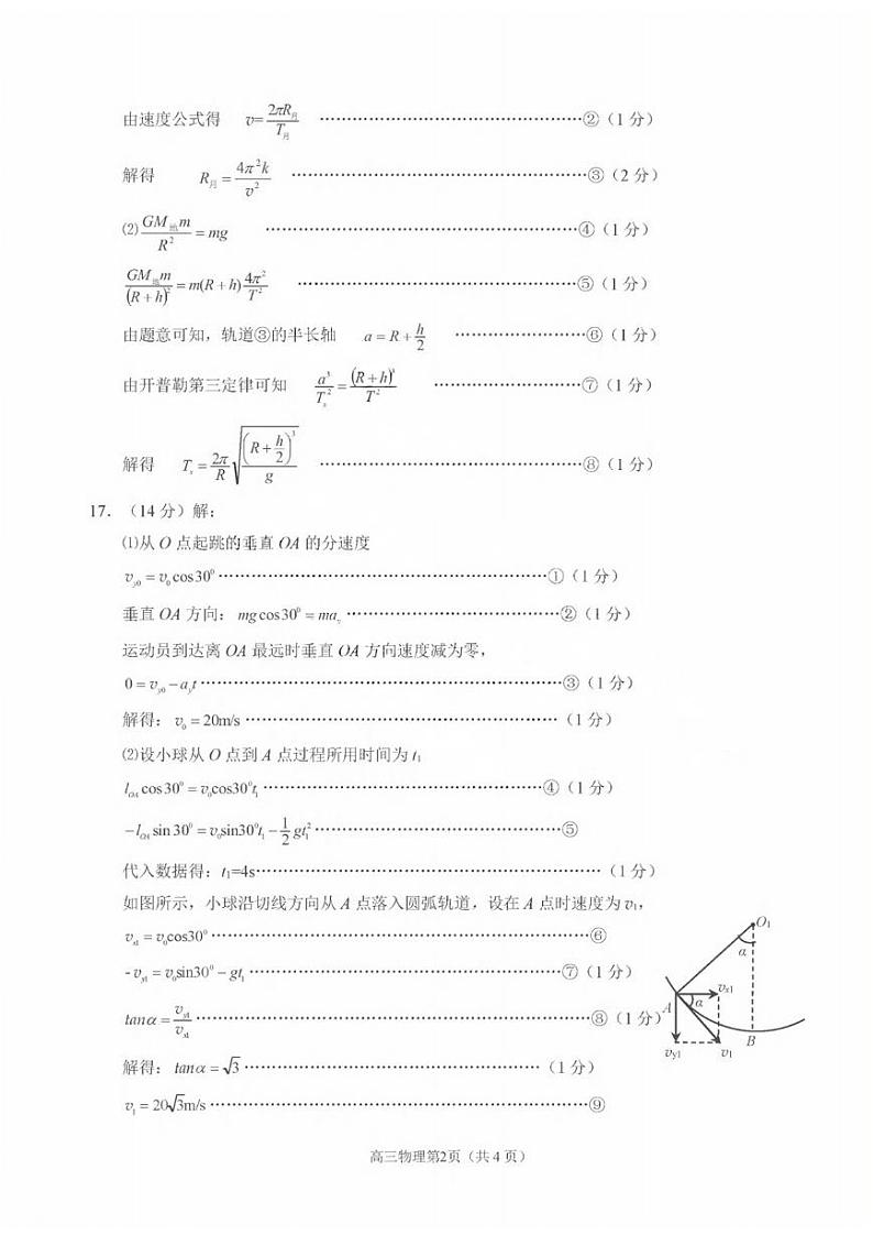 地理试卷答案第2页