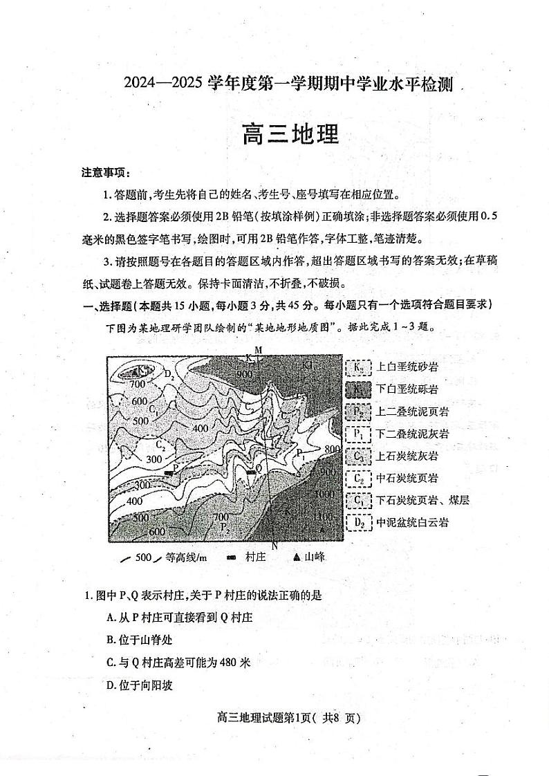 地理试卷第1页