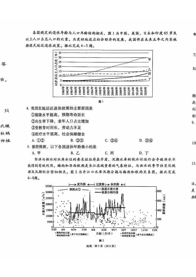云南省云南师范大学附属中学2024-2025学年高考适应性月考卷（五）地理第2页